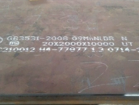 打安镇低温容器板-09MnNiDR